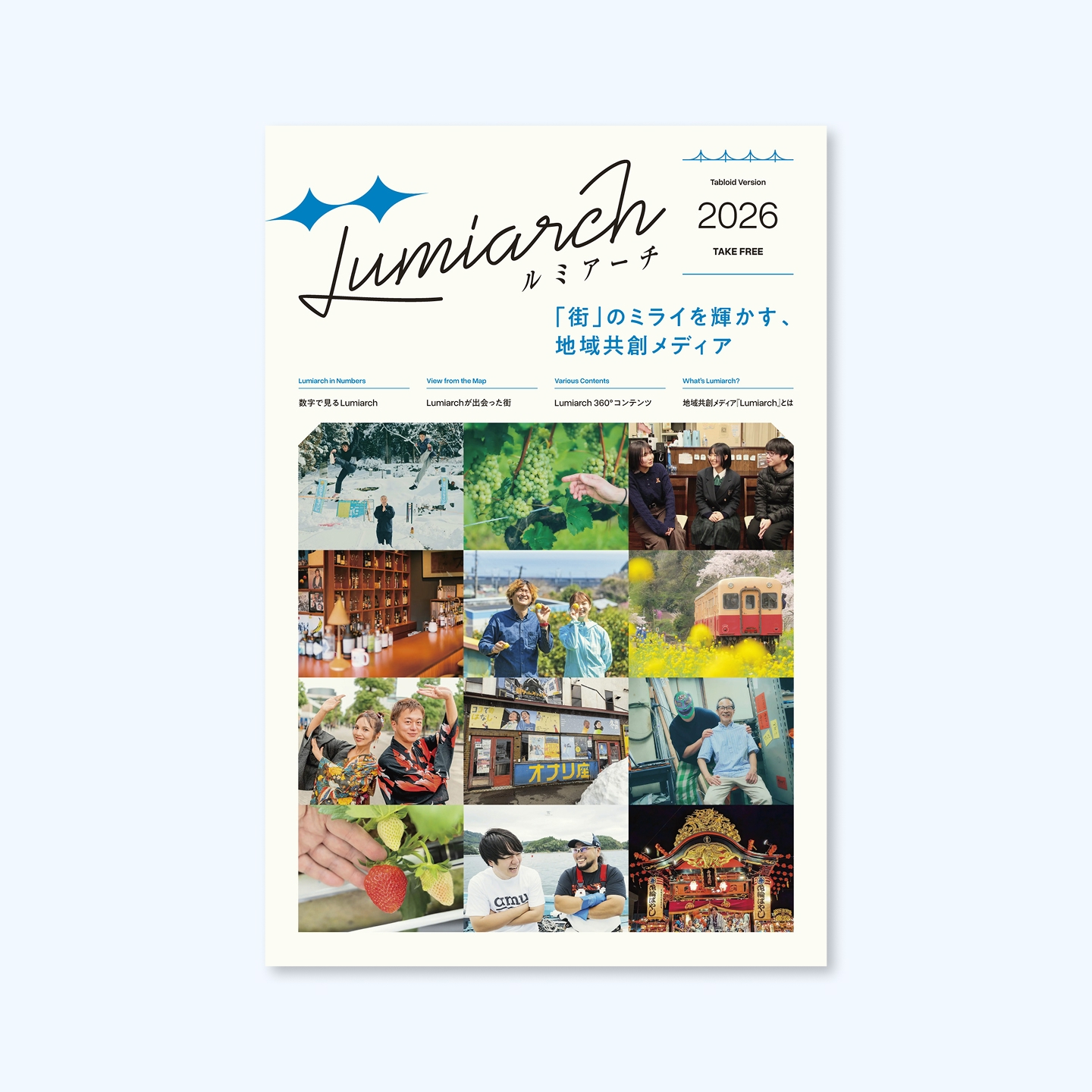 『Lumiarch』紹介冊子（2026年版）