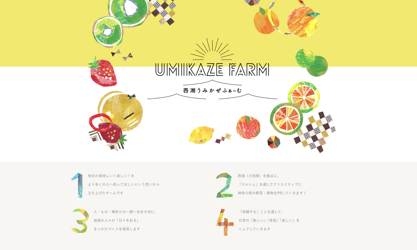 西湘うみかぜふぁーむ
