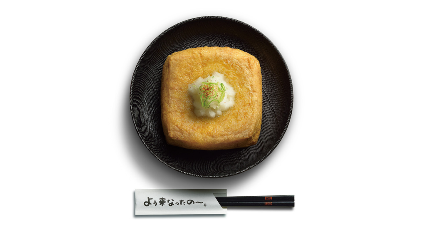『ONE PARK FESTIVAL』で食べられる谷口屋「竹田の油揚げ」の画像