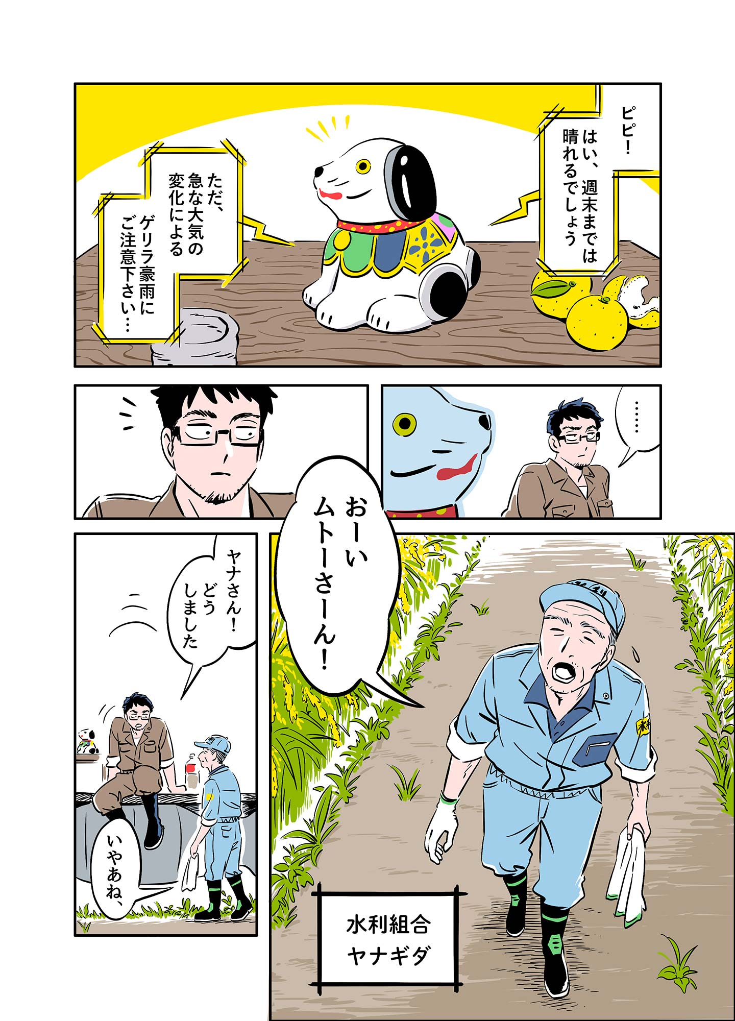『稲穂』第3話2ページ目