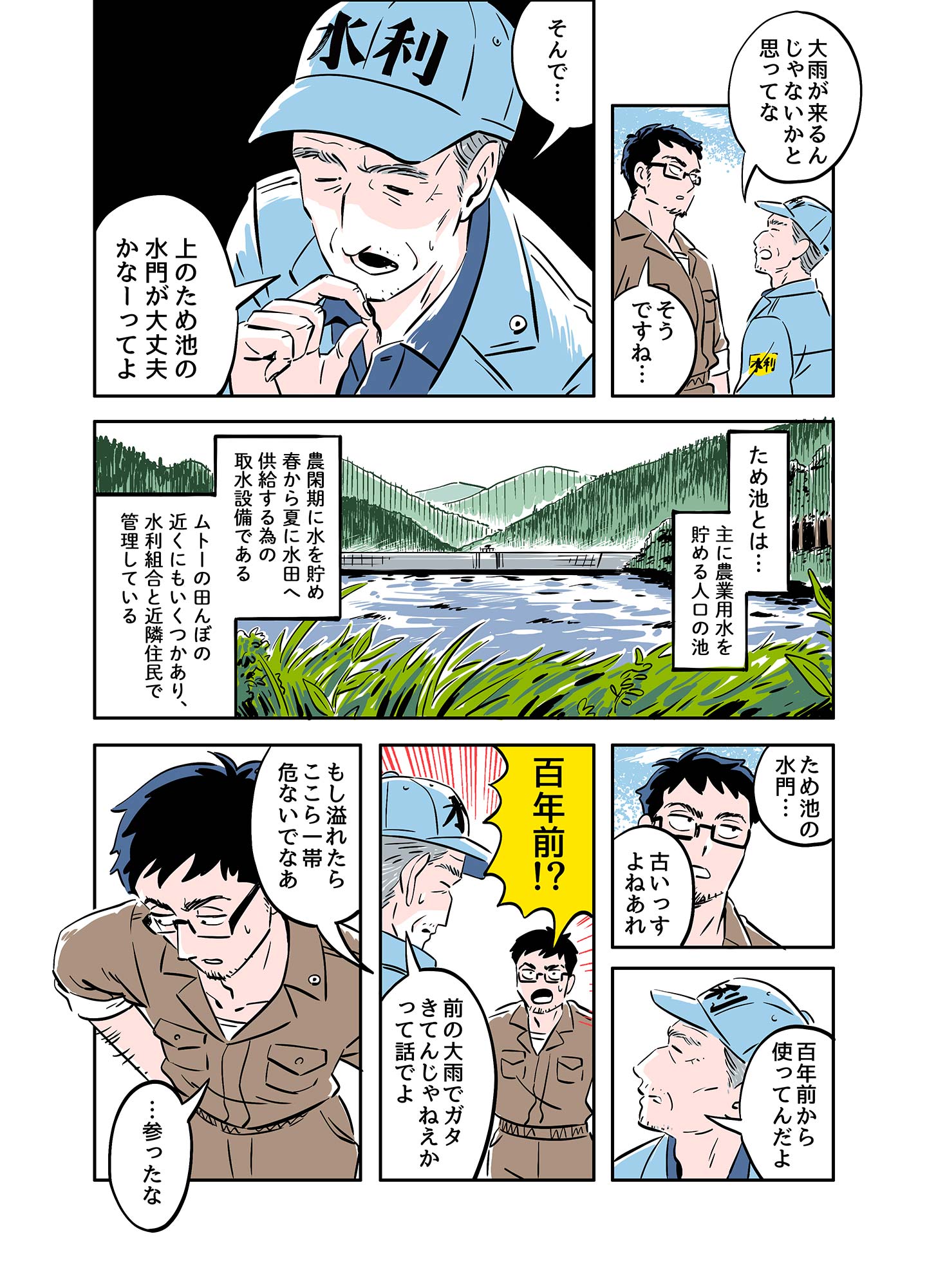 『稲穂』第3話3ページ目