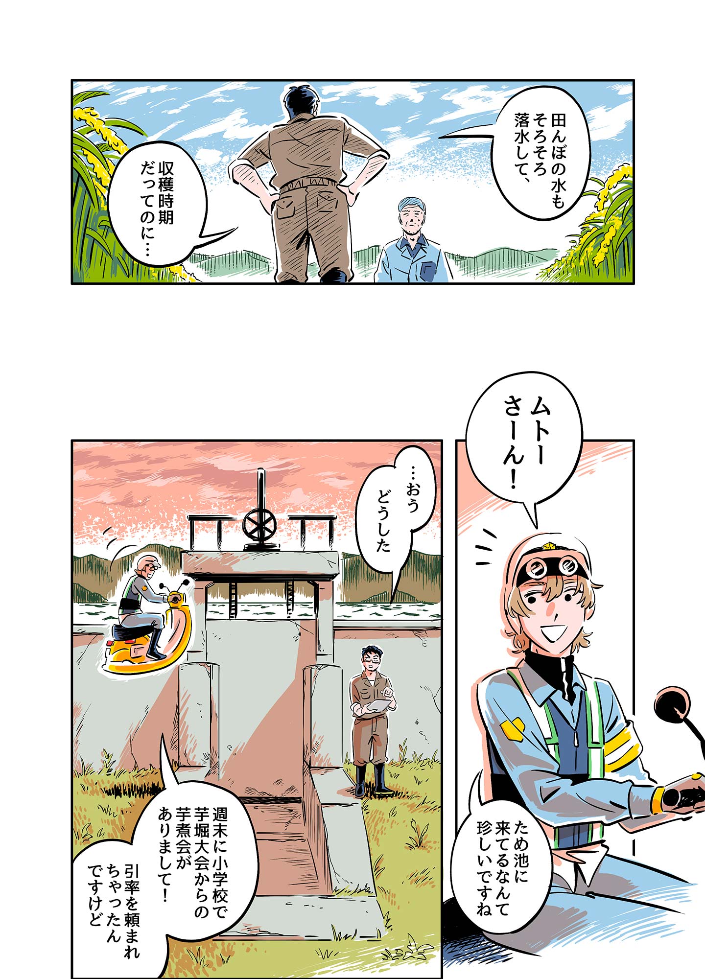 『稲穂』第3話4ページ目