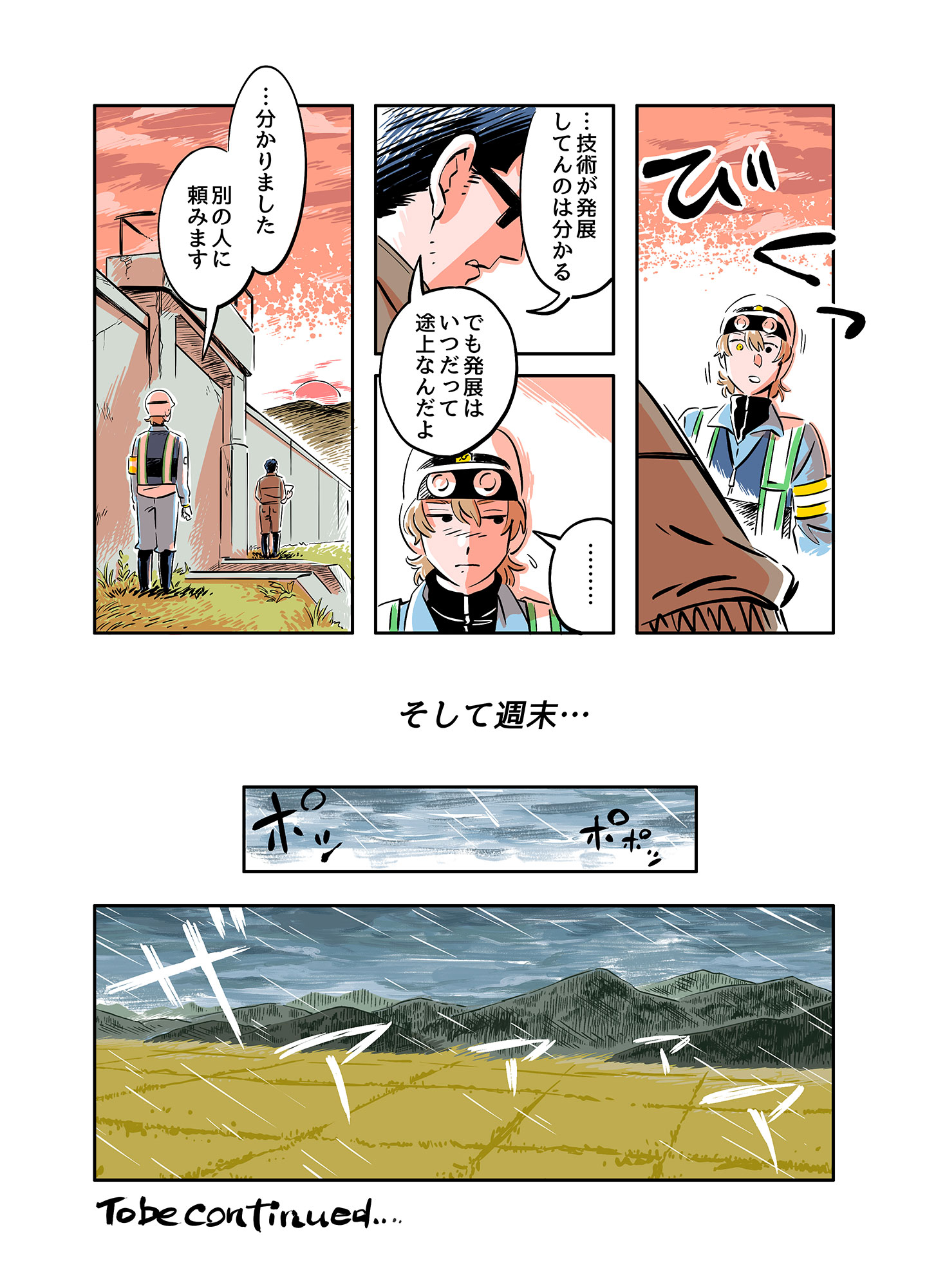 『稲穂』第3話6ページ目