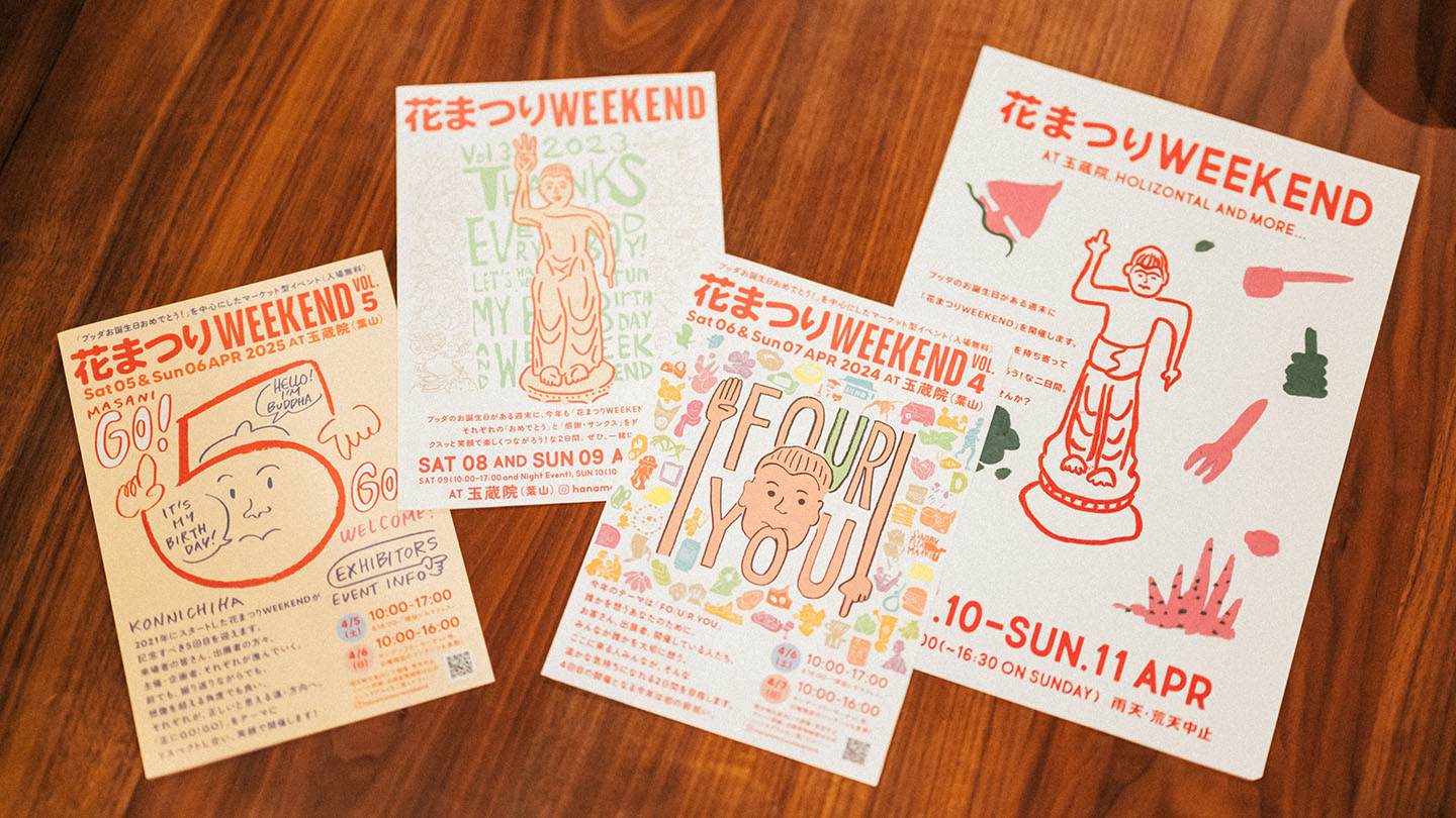 『花まつりWEEKEND』の歴代チラシ。親しみを持てるように、それぞれ開催回数にダジャレをかけたコピーを制作している