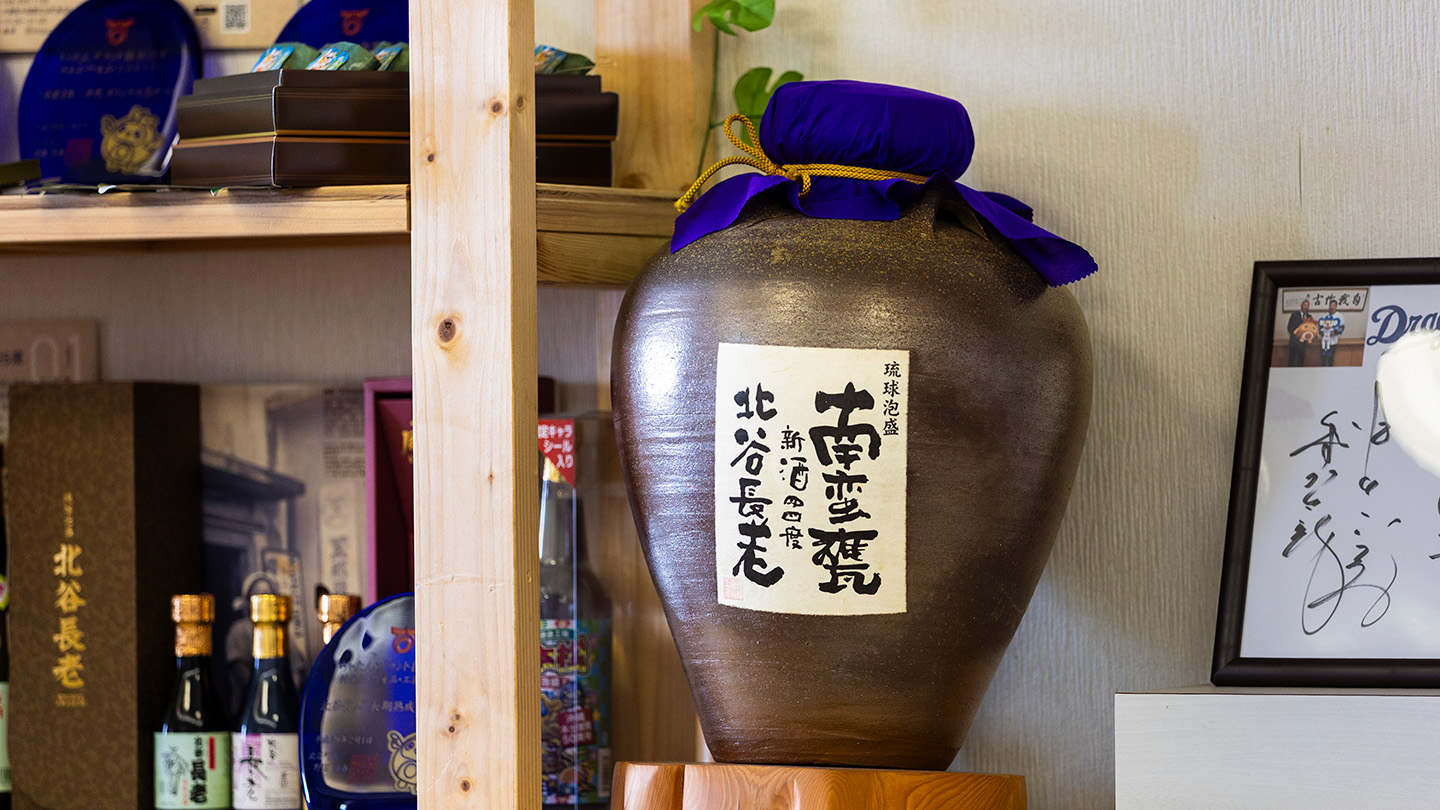 北谷の銘酒「北谷長老」