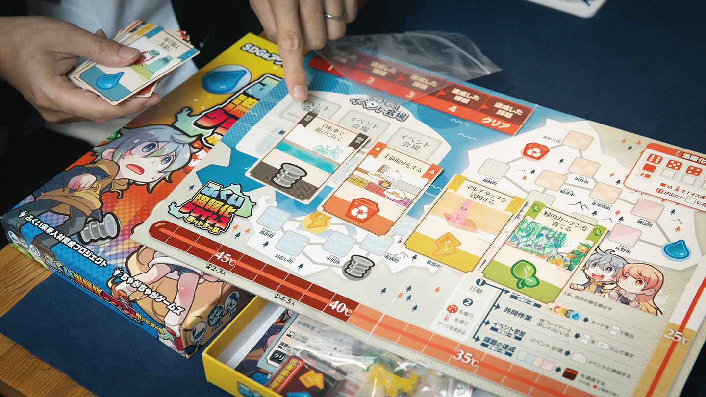 ふくい温暖化クライシスボードゲーム