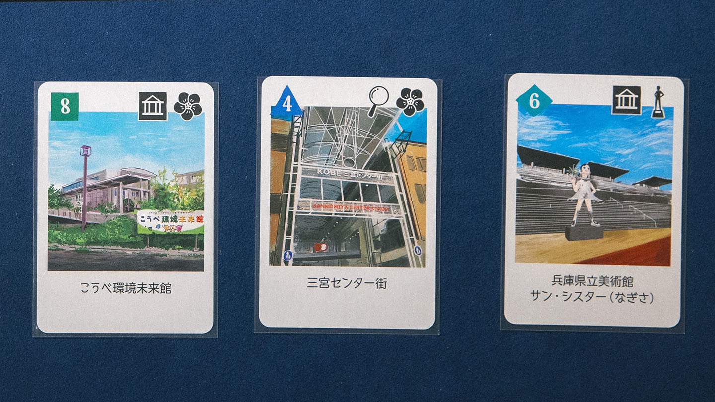 神戸市の名所カード