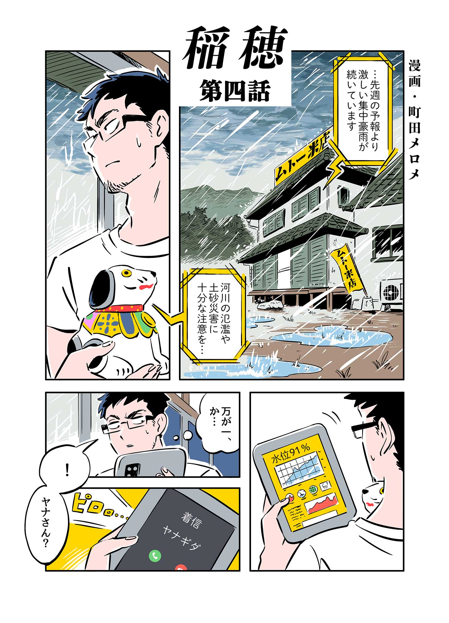 『稲穂』第4話1ページ目