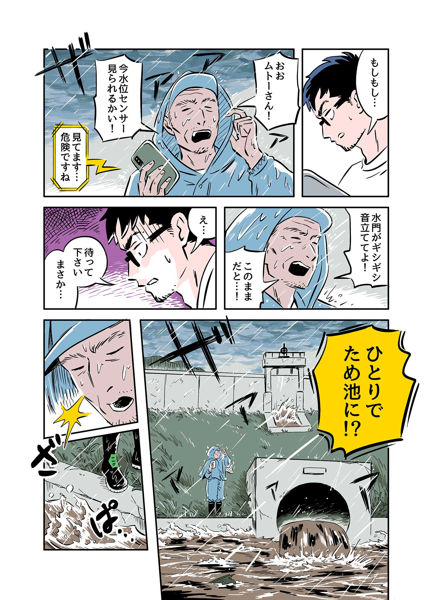 『稲穂』第4話2ページ目