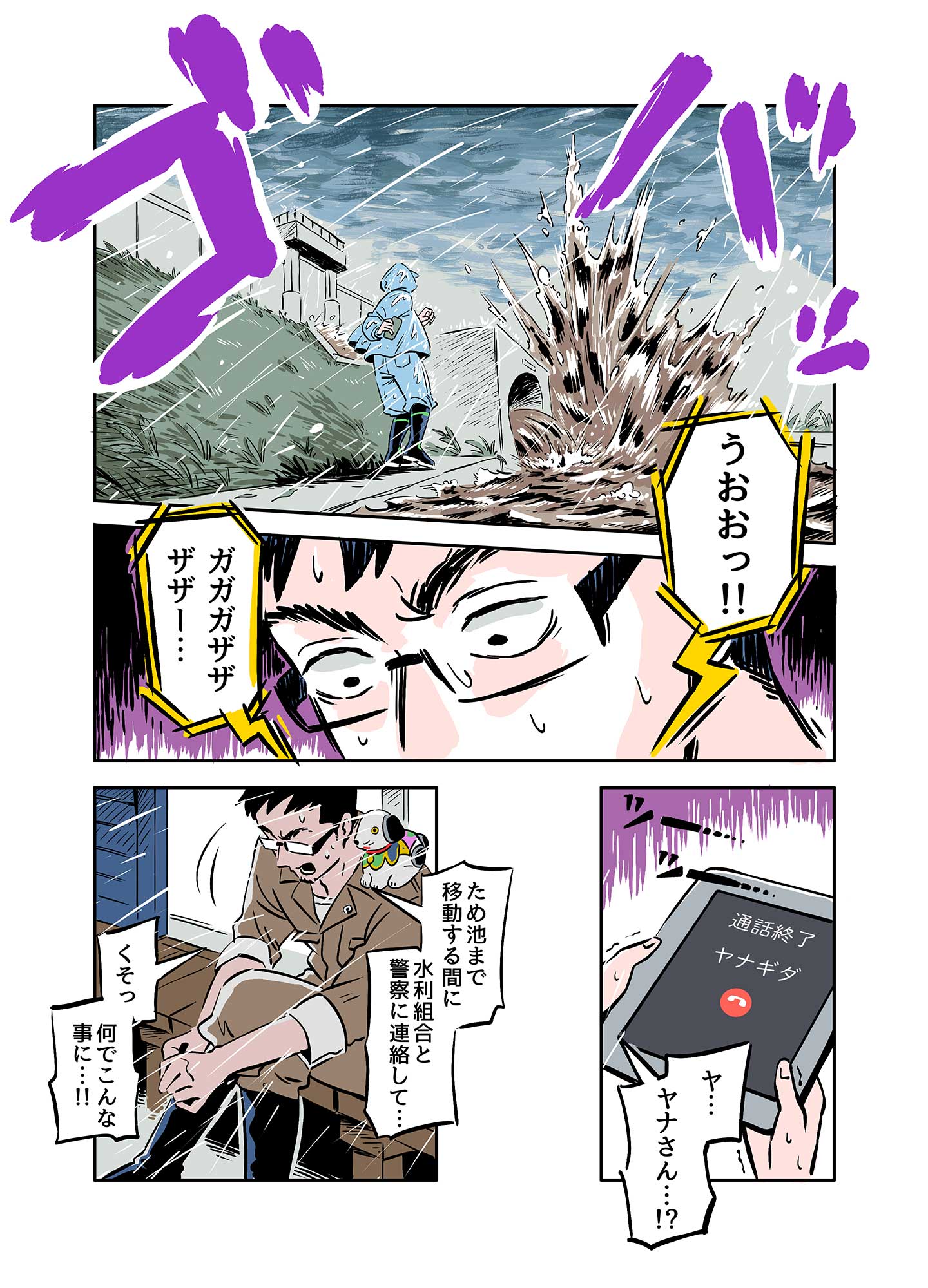 『稲穂』第4話3ページ目