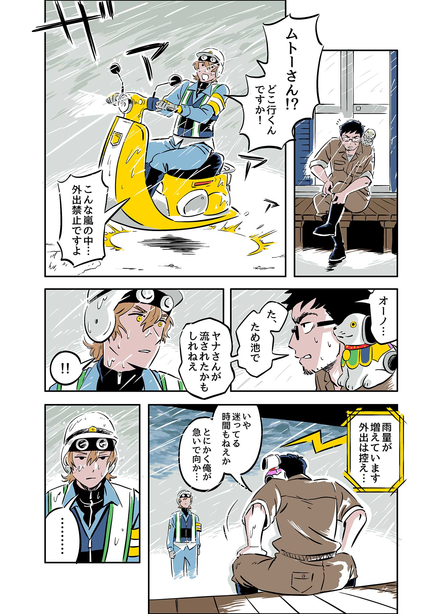 『稲穂』第4話4ページ目