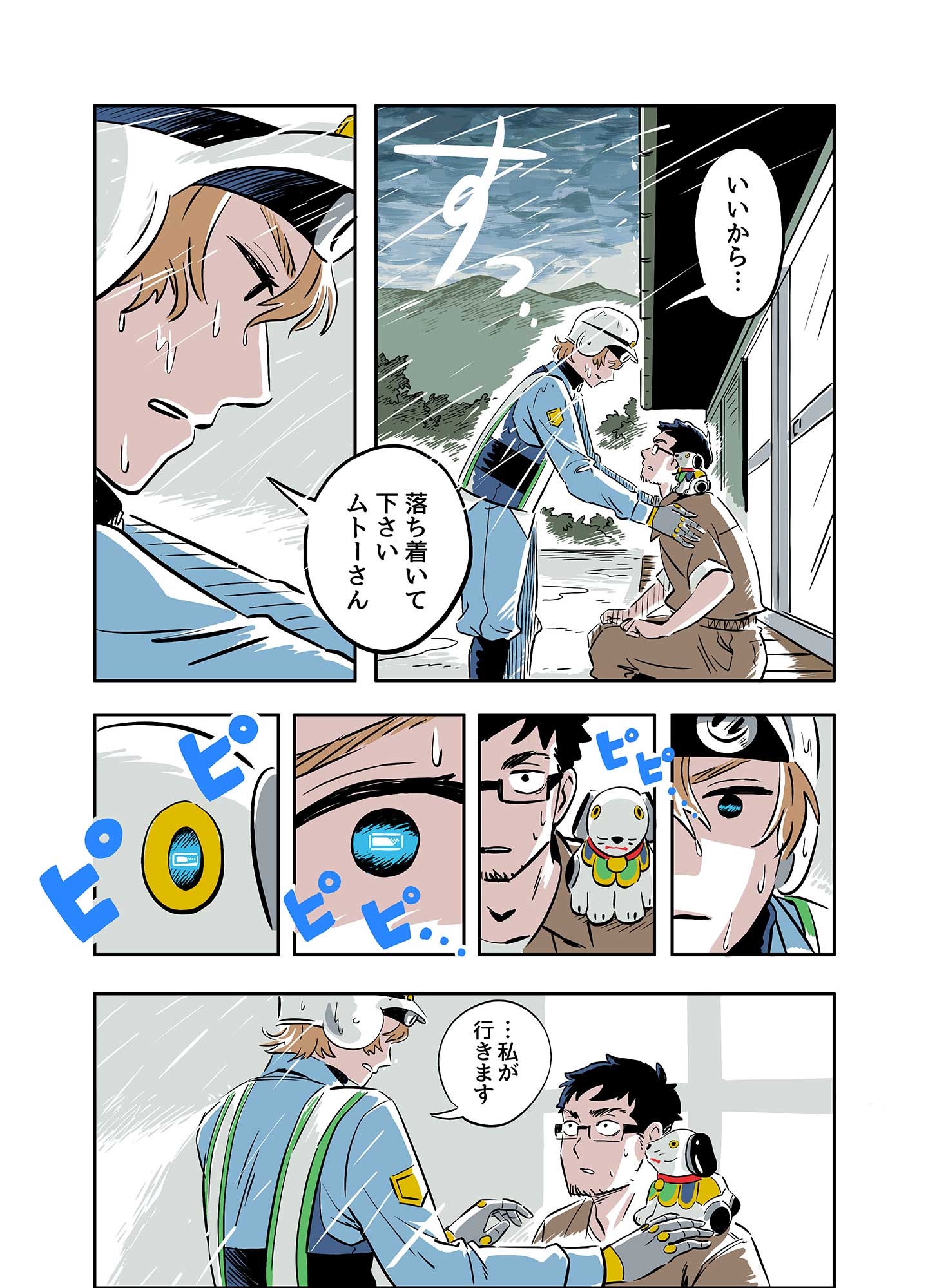 『稲穂』第4話5ページ目