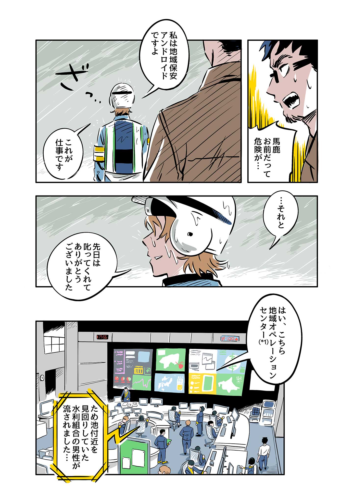 『稲穂』第4話6ページ目