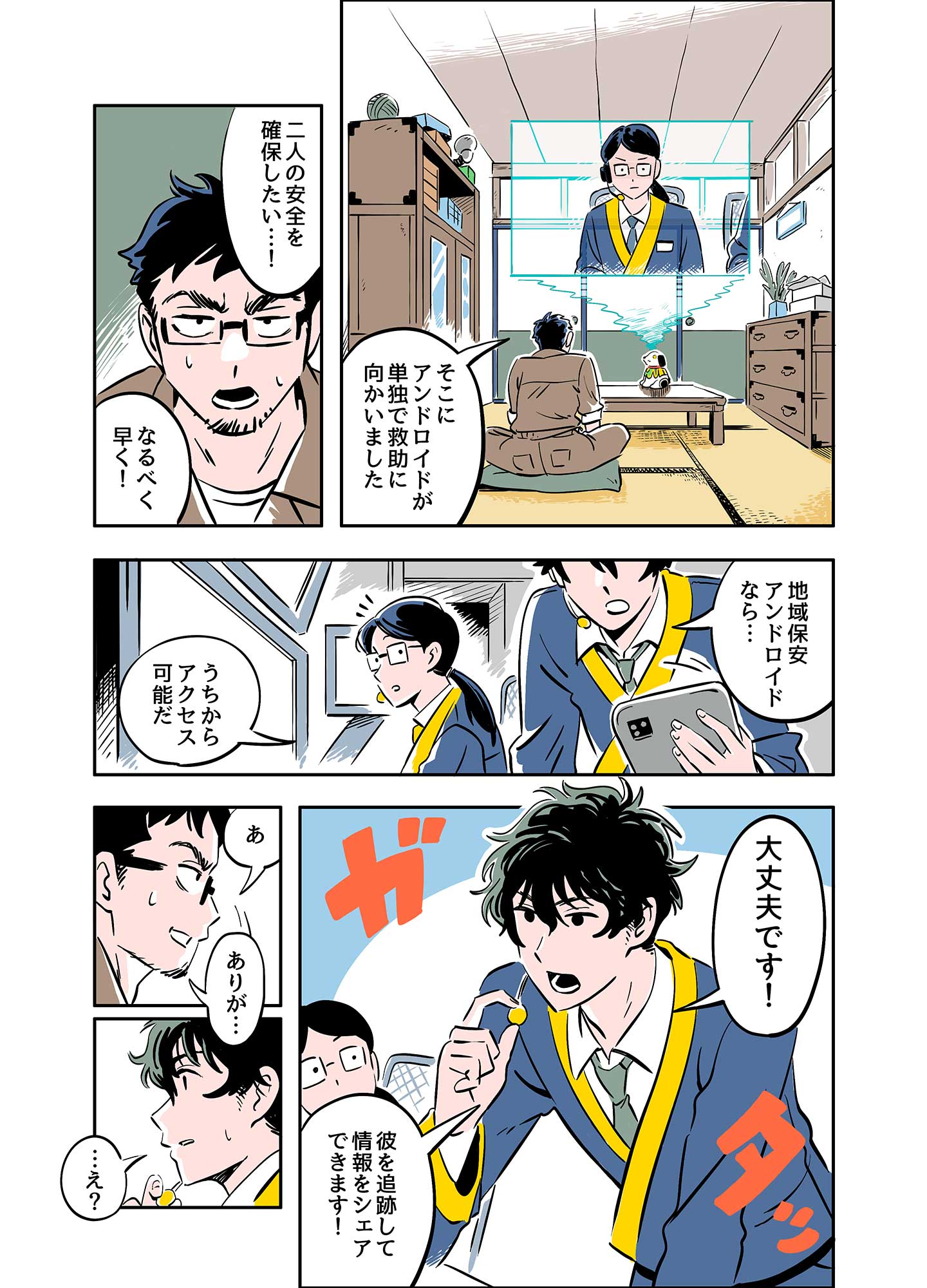 『稲穂』第4話7ページ目