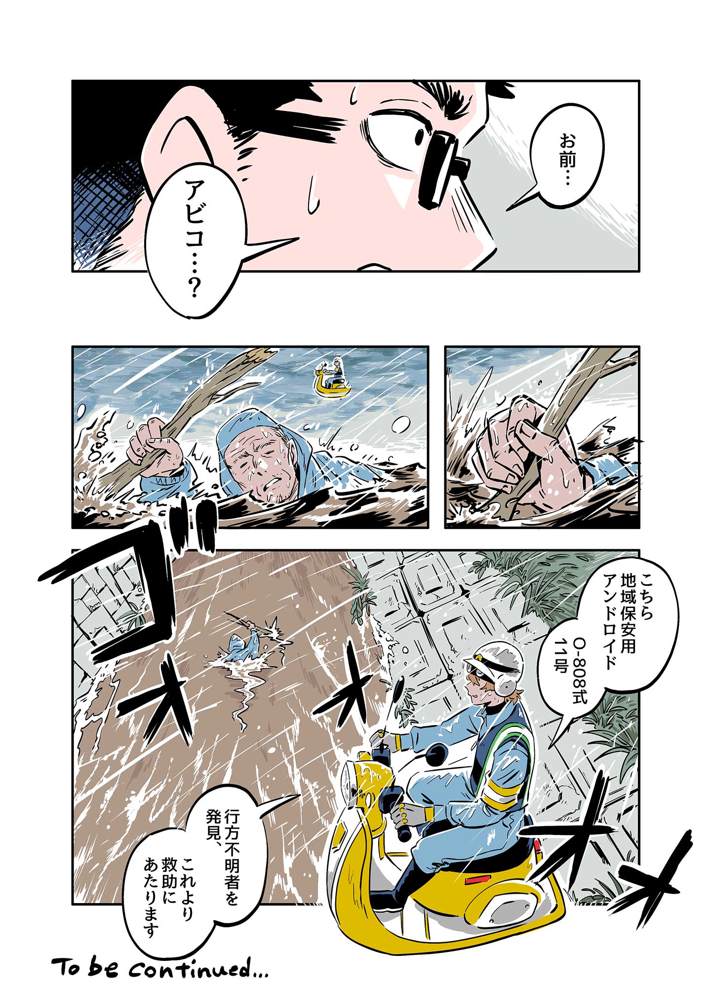 『稲穂』第4話8ページ目