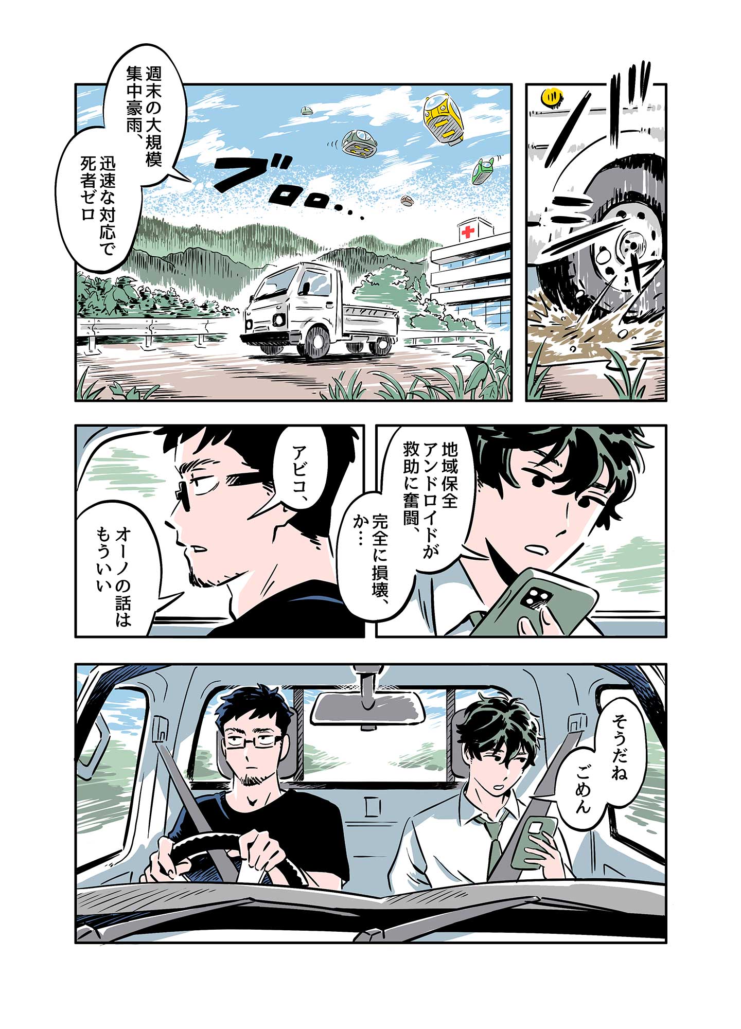 『稲穂』第5話2ページ目