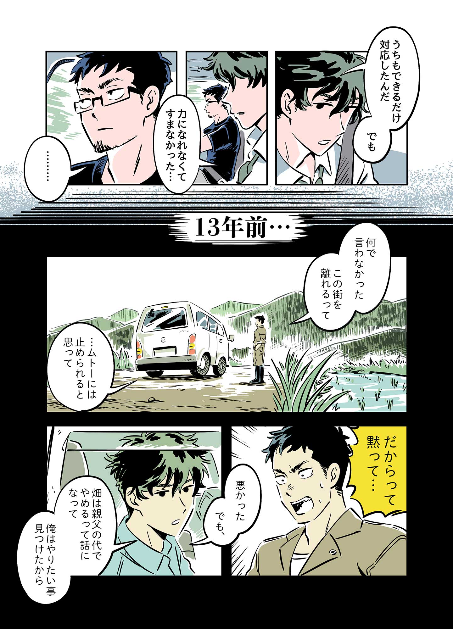 『稲穂』第5話3ページ目