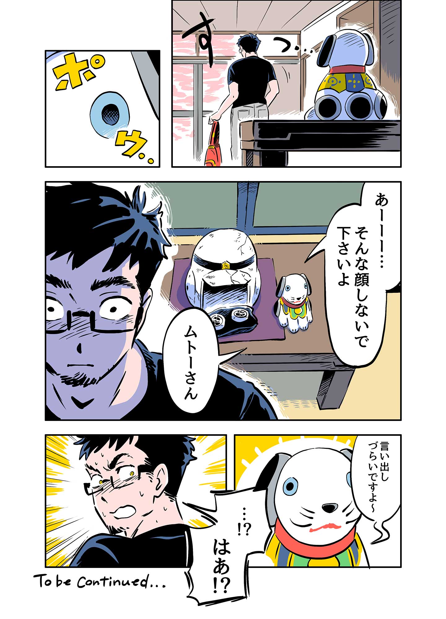 『稲穂』第5話6ページ目