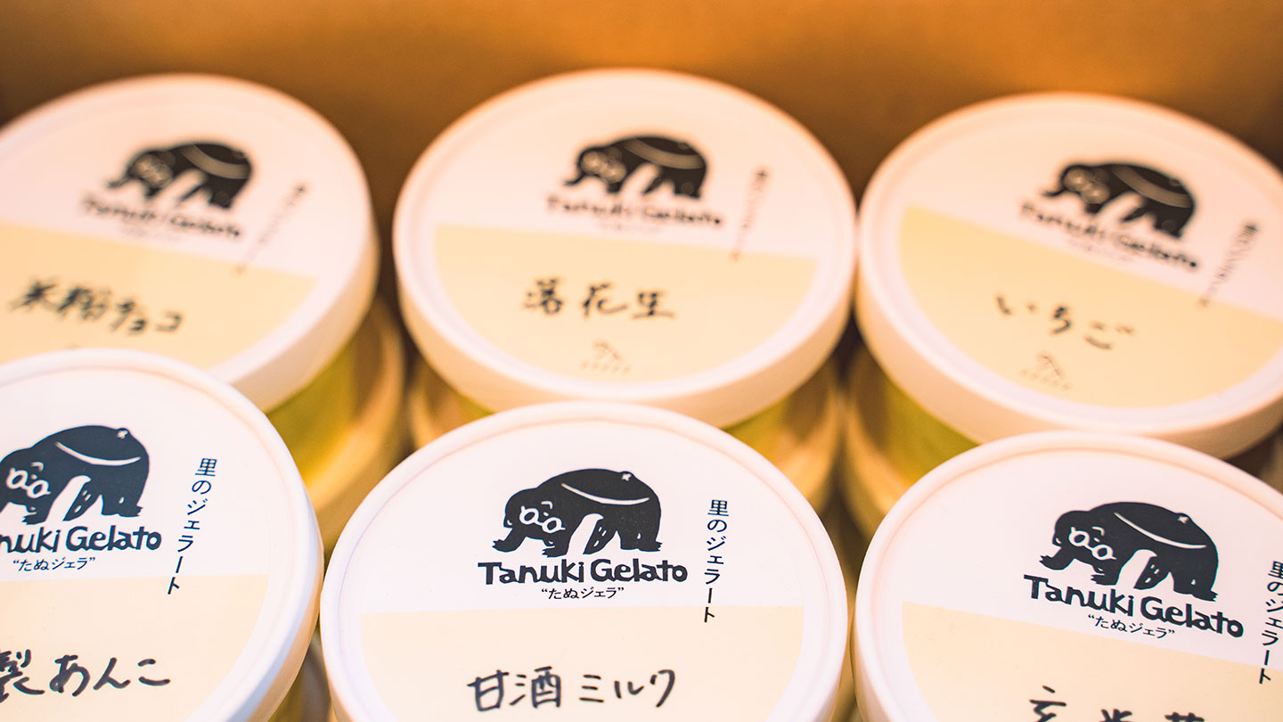 たぬき社オリジナルの「里のジェラート」