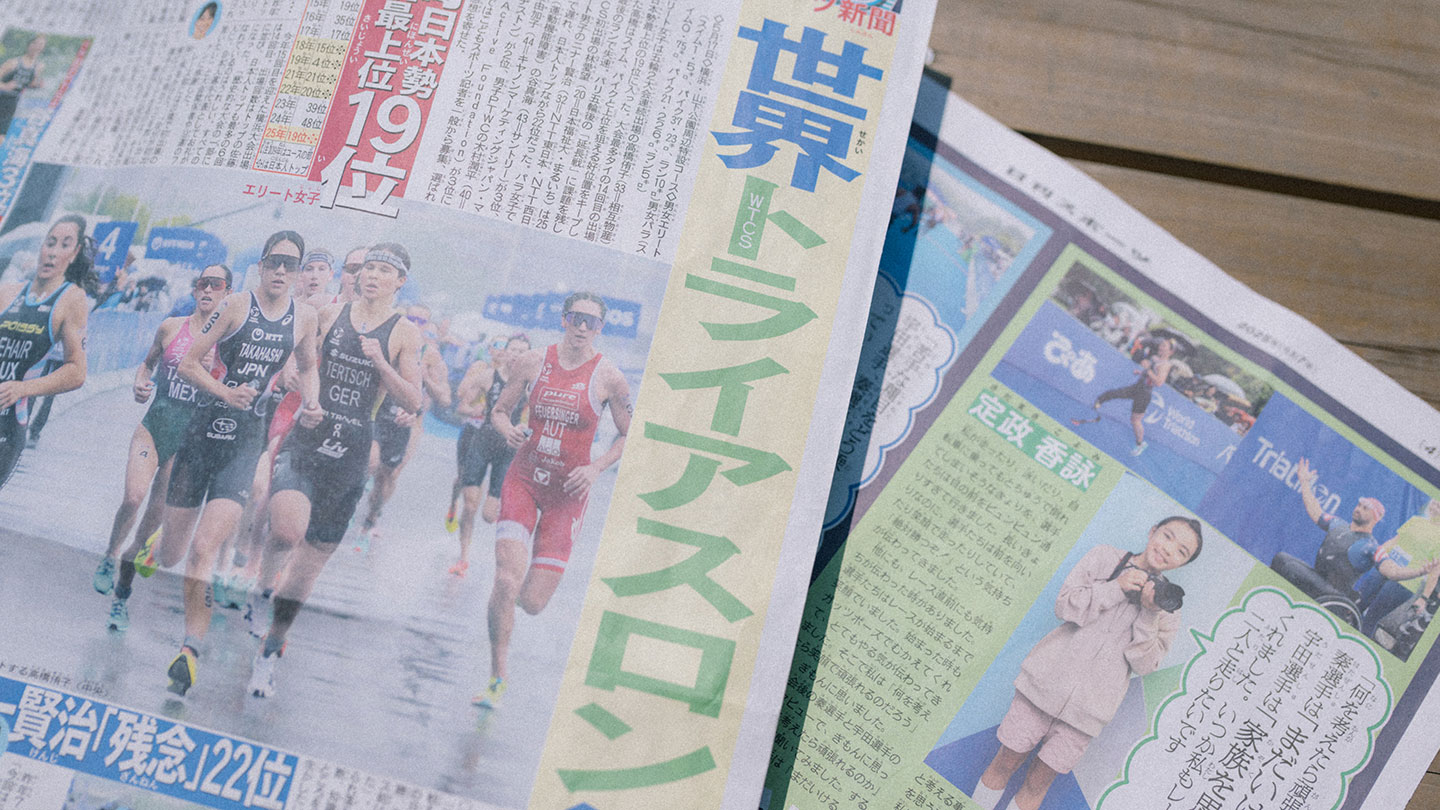 『ワールドトライアスロンチャンピオンシップシリーズ』『ワールドトライアスロンパラシリーズ』では大会運営に携わるキッズプログラムを実施し、小学生を中心とした子どもたちが参加。プログラム「こどもスポーツ記者」では、自分たちの体験や学びを新聞記事にまとめた