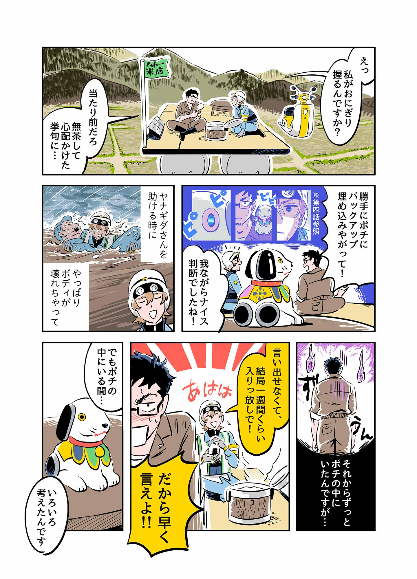 『稲穂』第6話4ページ目