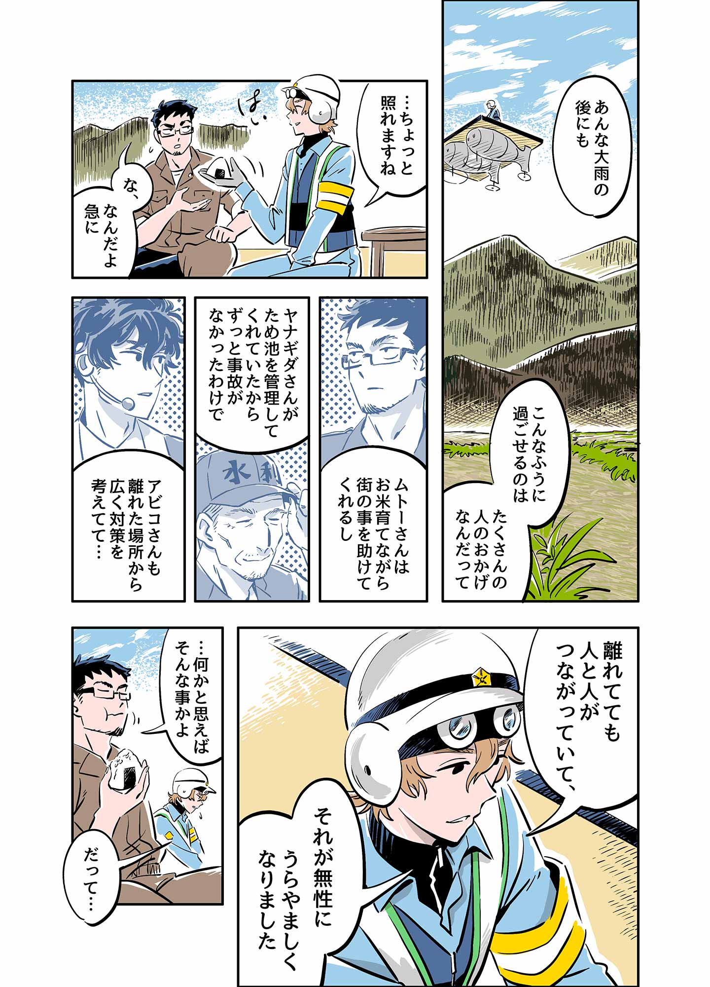 『稲穂』第6話5ページ目