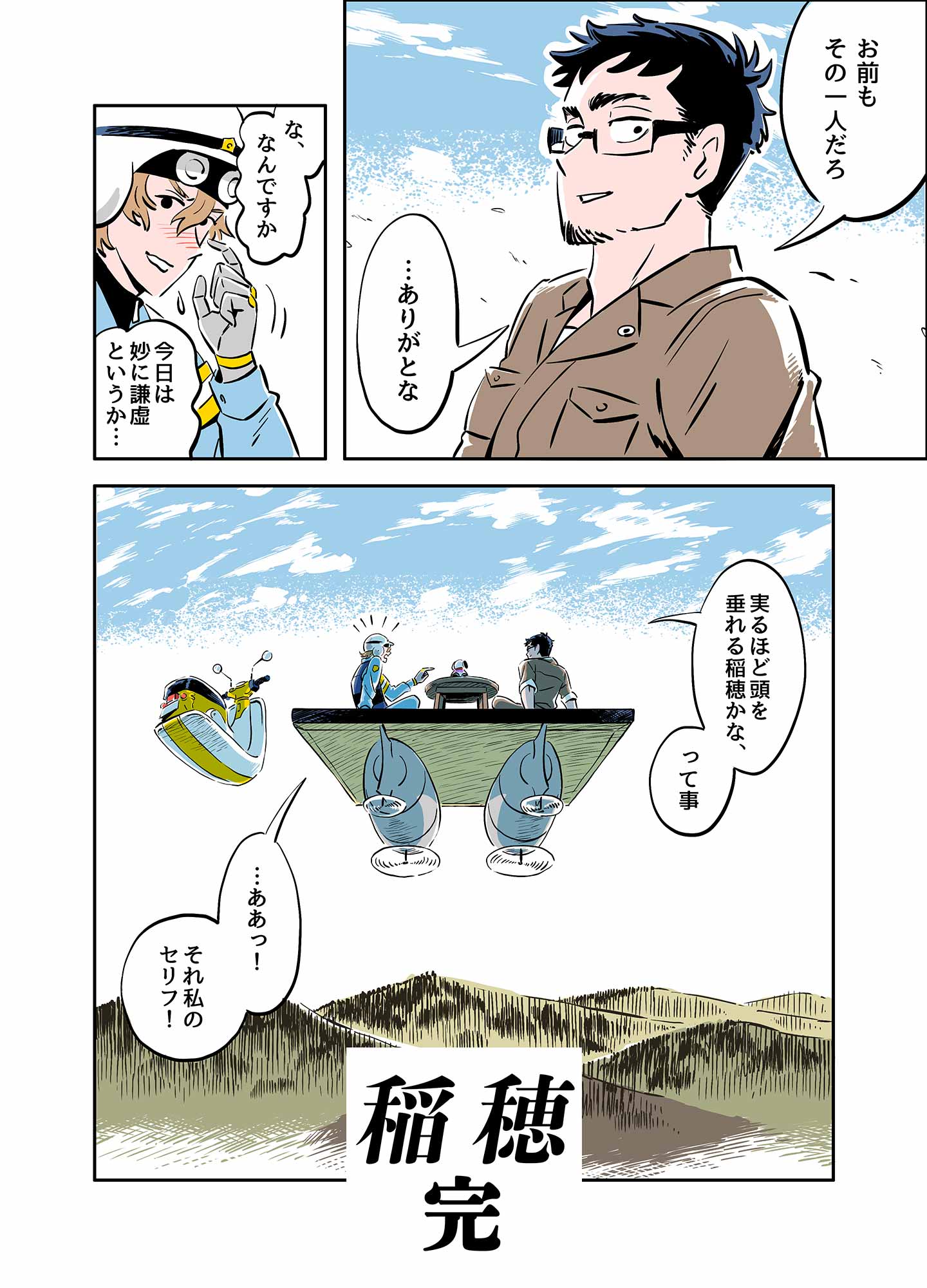 『稲穂』第6話6ページ目