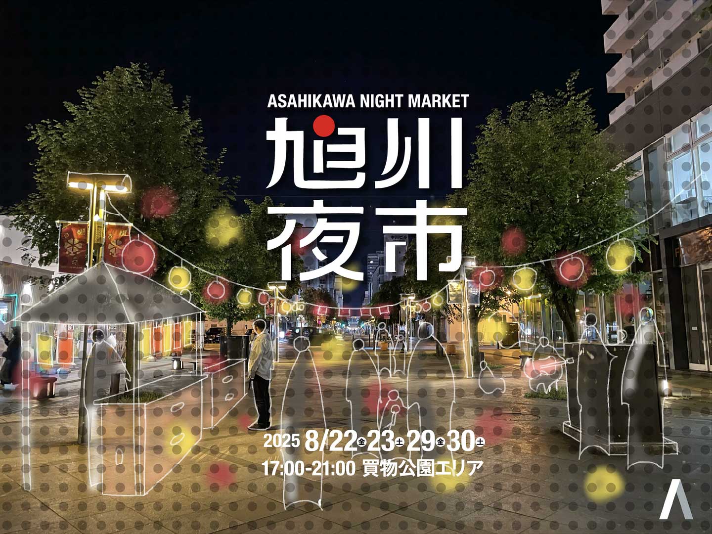 旭川夜市のイメージ