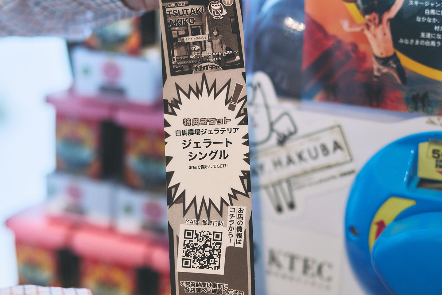 特典内容が記載されている特典チケット