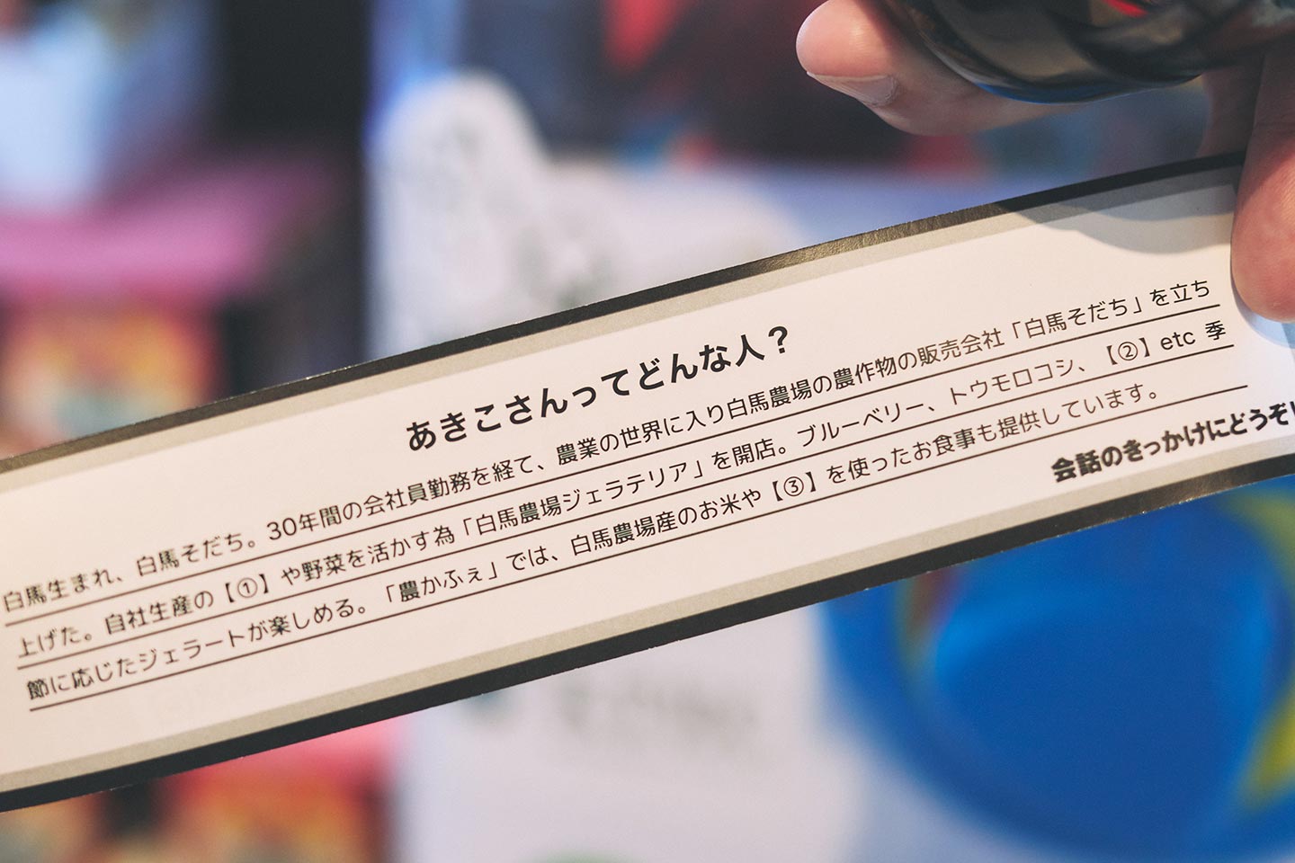 特典を提供してくれる村民のプロフィールが記載された「特典チケット」の裏面