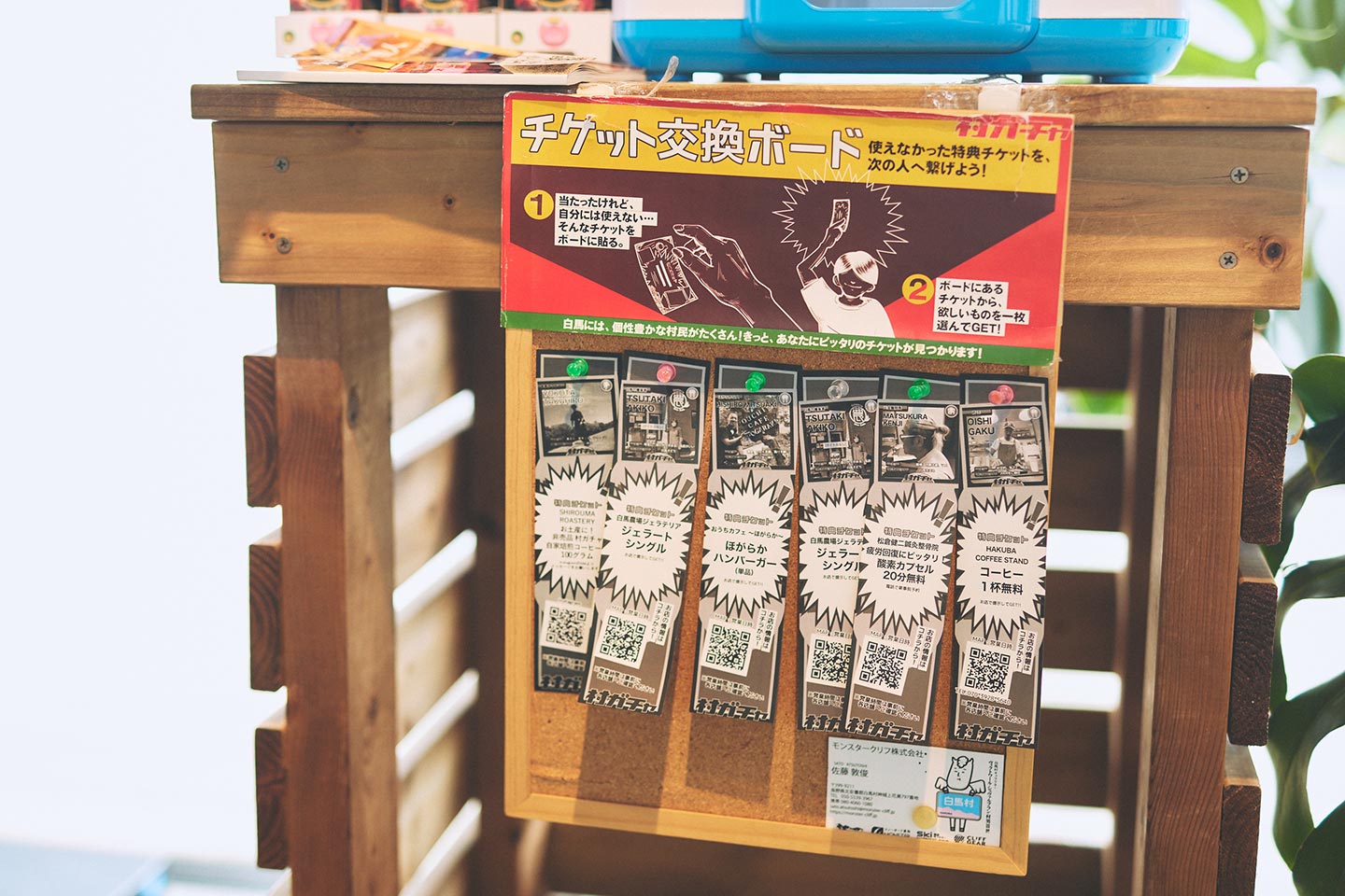 交換希望の特典チケットが貼られたボード