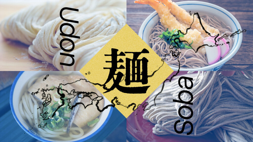 打ちたてのうどん・そばと、調理された温かい麺料理の4枚の写真