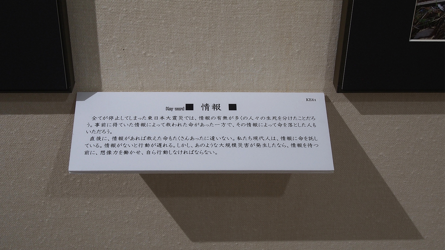 引用内容が書かれている「情報」のキーワードパネル