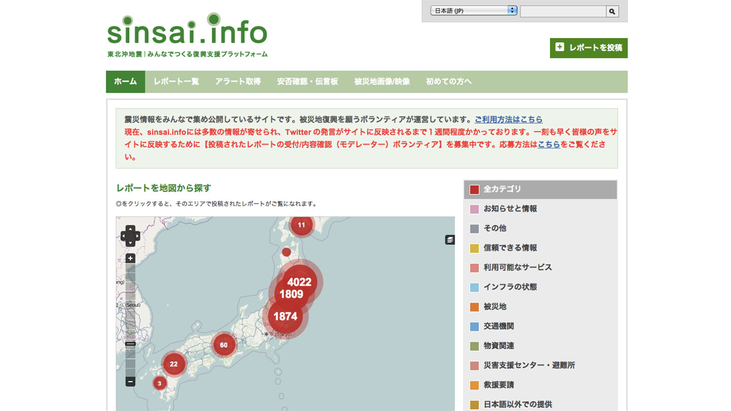 sinsai.infoのサイト画面
