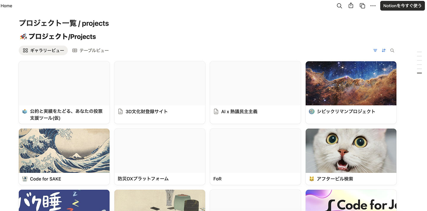 パソコンのブラウザ画面に「プロジェクト一覧」の文字があり、その下にさまざまなサムネイル画像とプロジェクト名が並ぶ