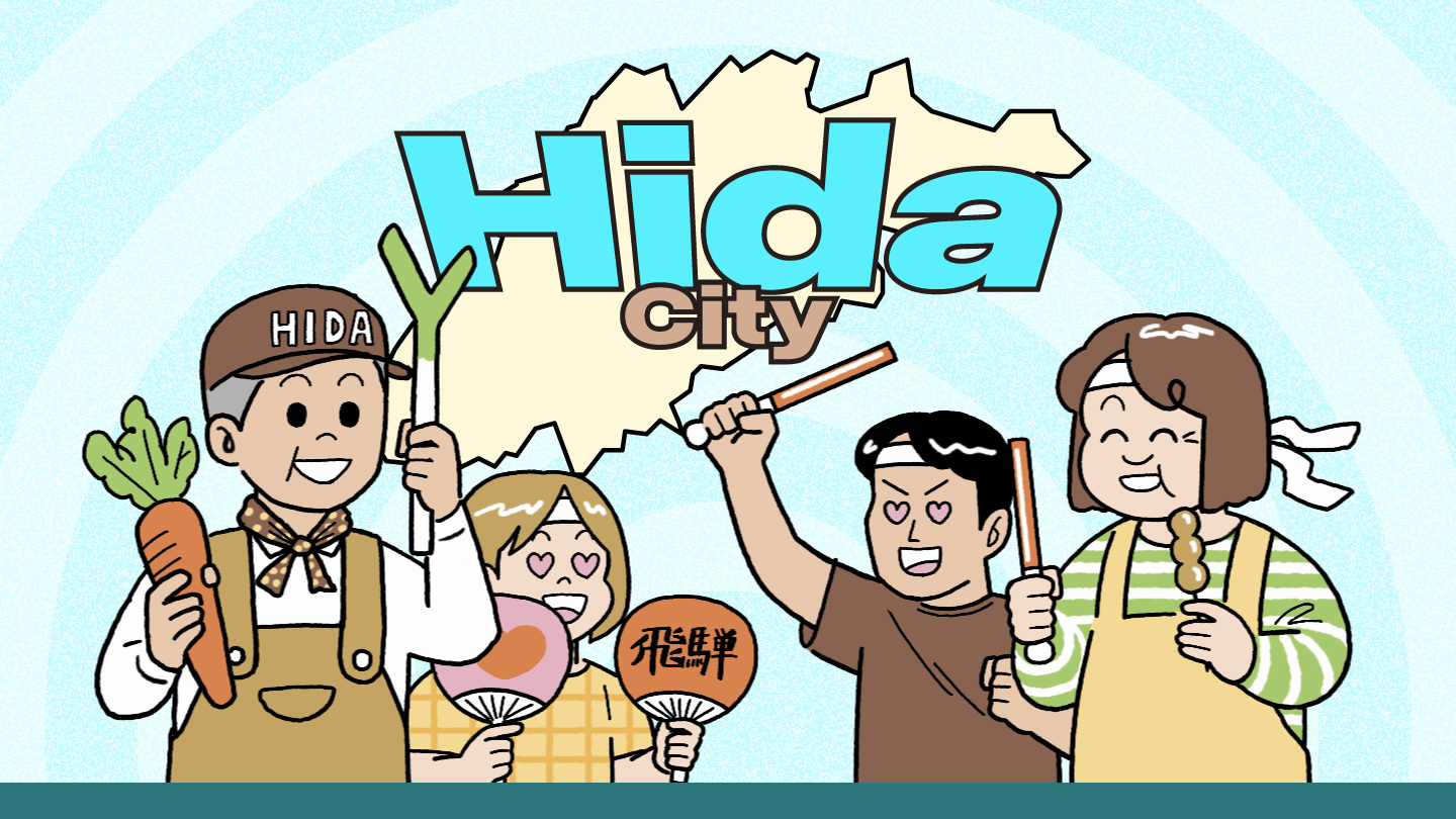 飛騨市ファンクラブのイメージイラスト