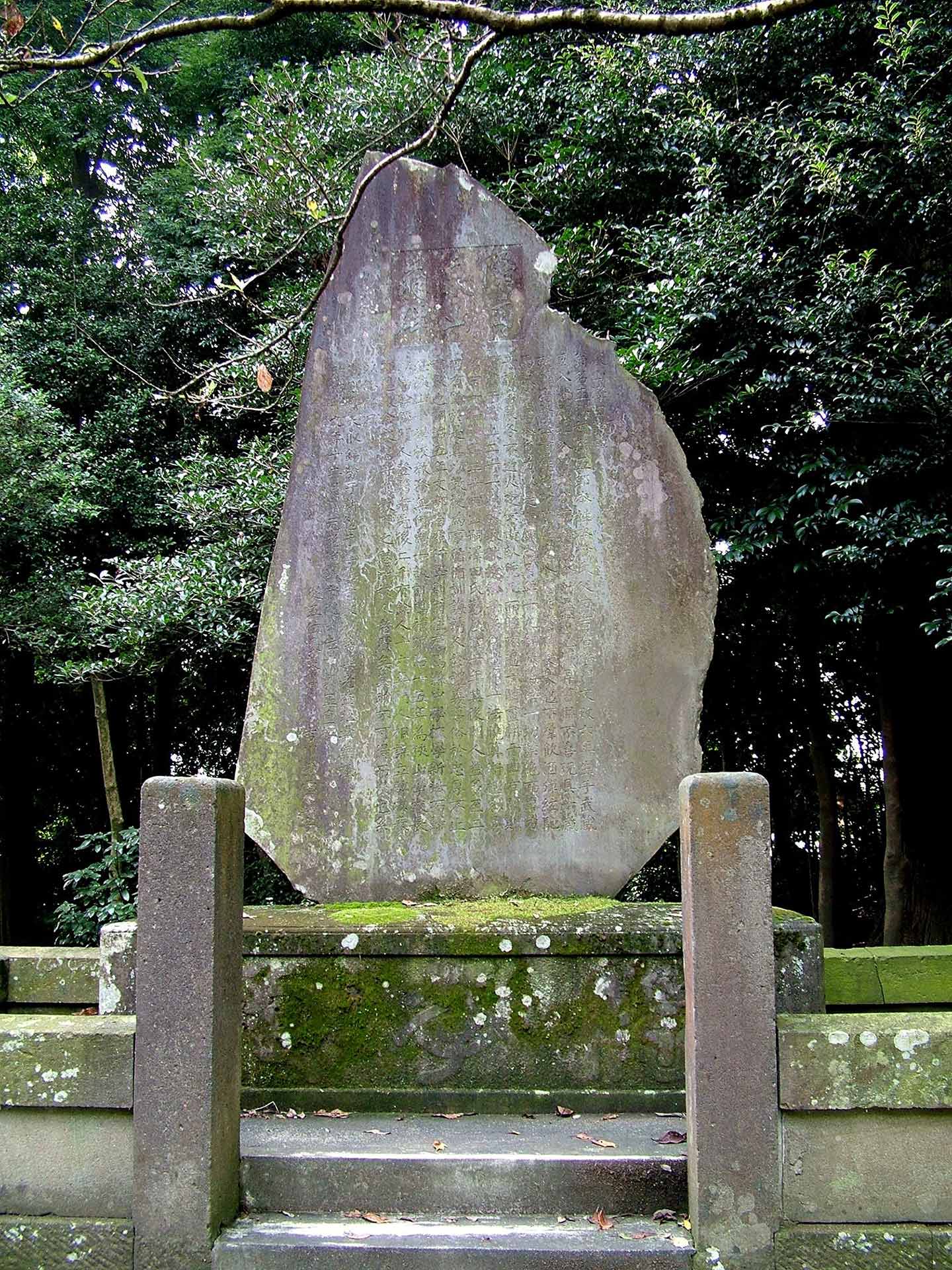 縦型の大きな石に文字が彫られている