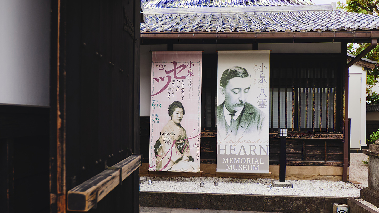 小泉八雲記念館の入り口。小泉八雲の垂れ幕と妻・セツの企画展の垂れ幕がかかっている