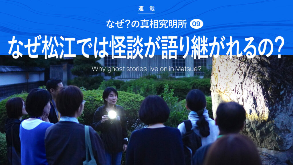 タイトル画像。夕方の月照寺でゴーストツアーを行う様子