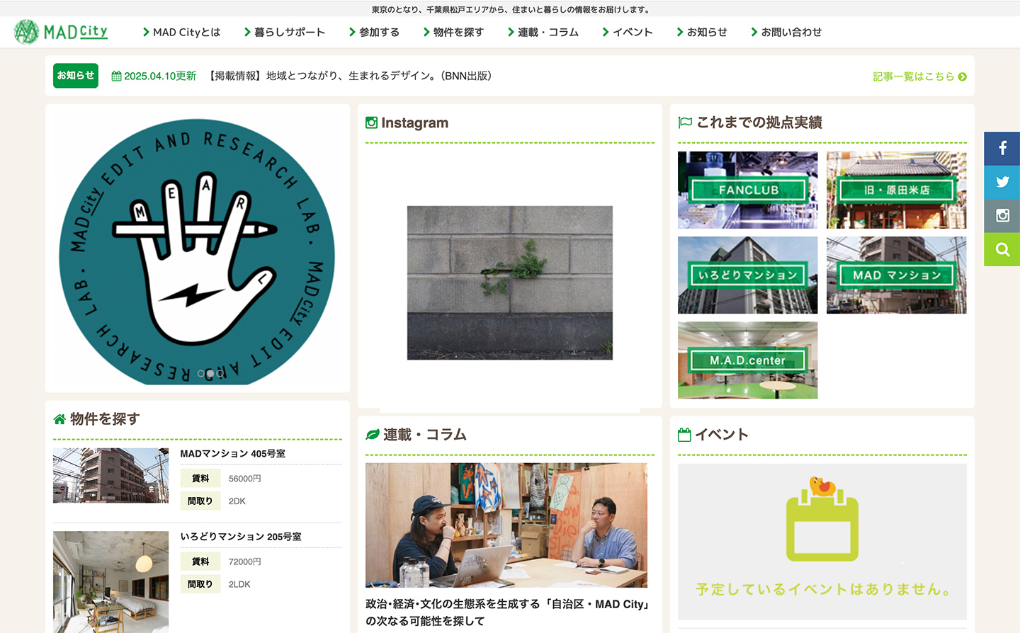 地域情報サイト「MAD City」のトップページ。物件情報や連載・コラム、イベント、これまでの拠点実績などのコンテンツが並んでいる