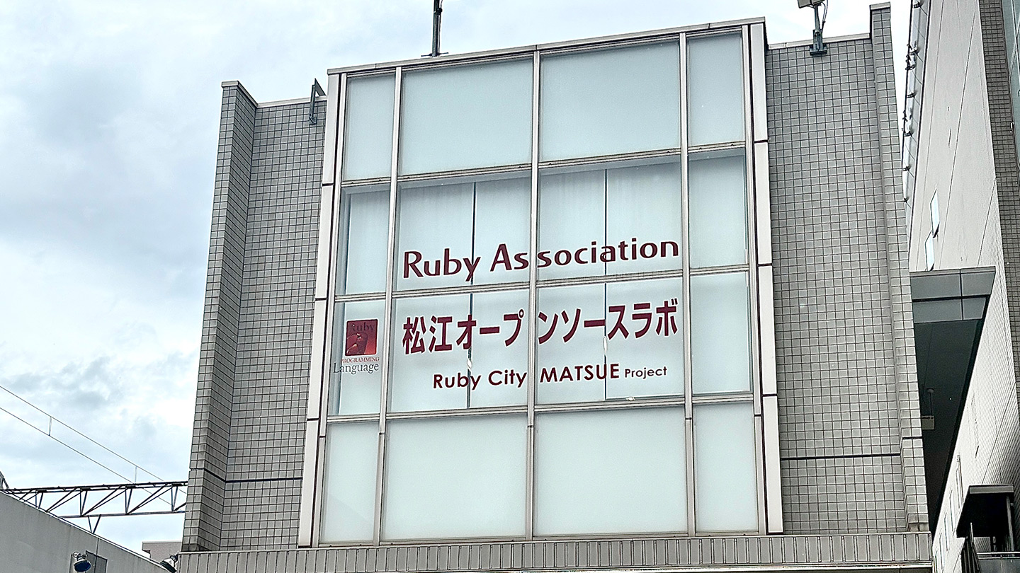 「松江オープンソースラボ」と書かれた建物の外観