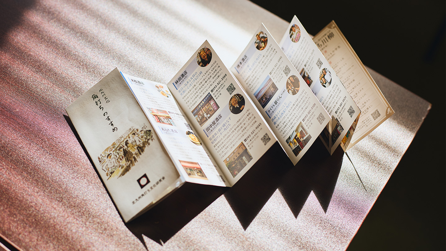 「角打ちのすすめ」と書かれた手のひらサイズの冊子